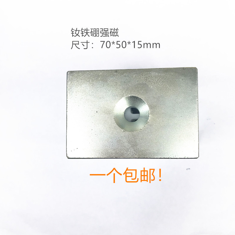 促销 强磁 N52 长方形单孔70x50x15MM 稀土永磁 钕铁硼 打