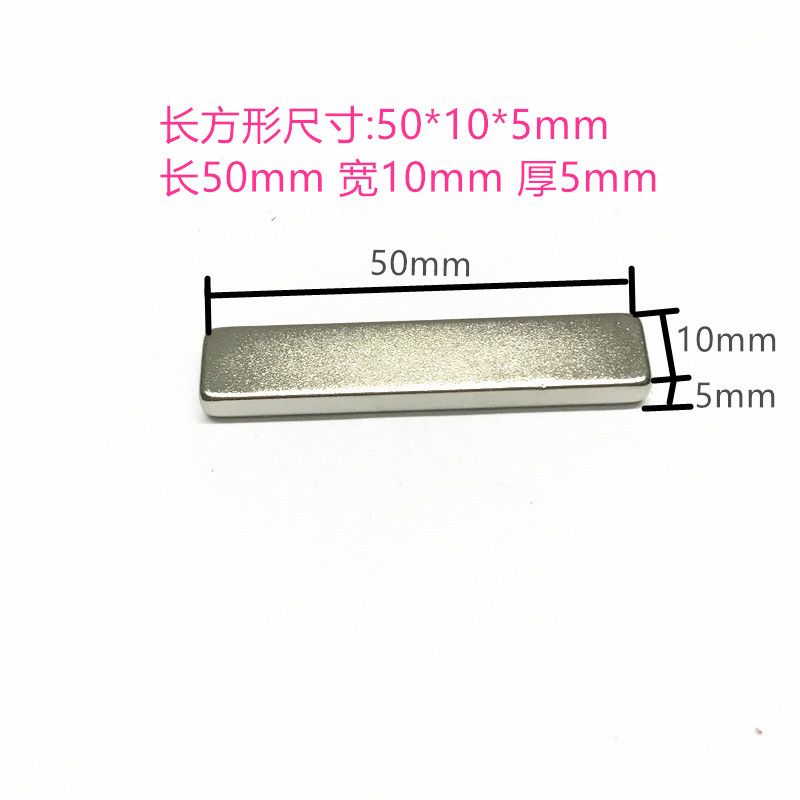 N52长方形银色 磁铁50x10x5MM 强磁 稀土永磁 钕铁硼  磁钢