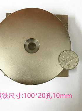 N52 圆形带孔磁铁D100X20孔10mm强磁 稀土永磁 钕铁硼 吸铁石