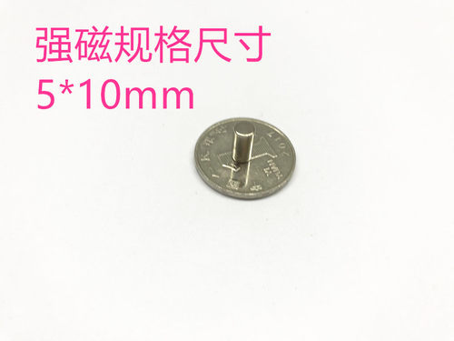 N52  圆形银色 强磁 5*10MM 磁铁 稀土永磁 钕铁硼 吸铁石 - 封面