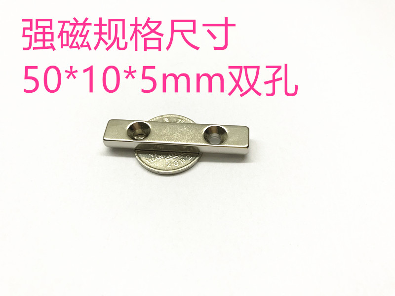 N52 长方形双孔磁铁50x10x5MM 强磁 稀土永磁钕铁硼 磁钢 吸