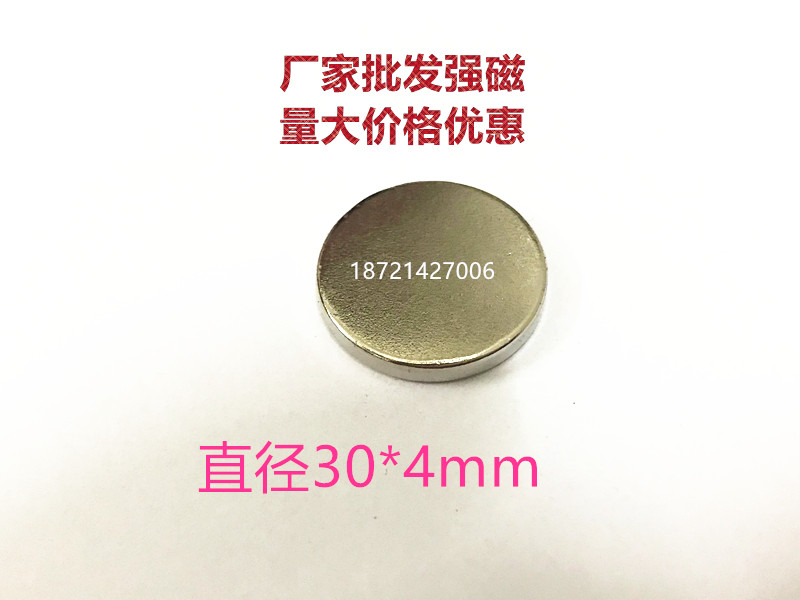 N52圆形 银色 磁铁30X4MM 强磁 稀土永磁 钕铁硼 磁钢 吸铁石 电子元器件市场 吸铁石/磁铁/强磁/巴克球 原图主图