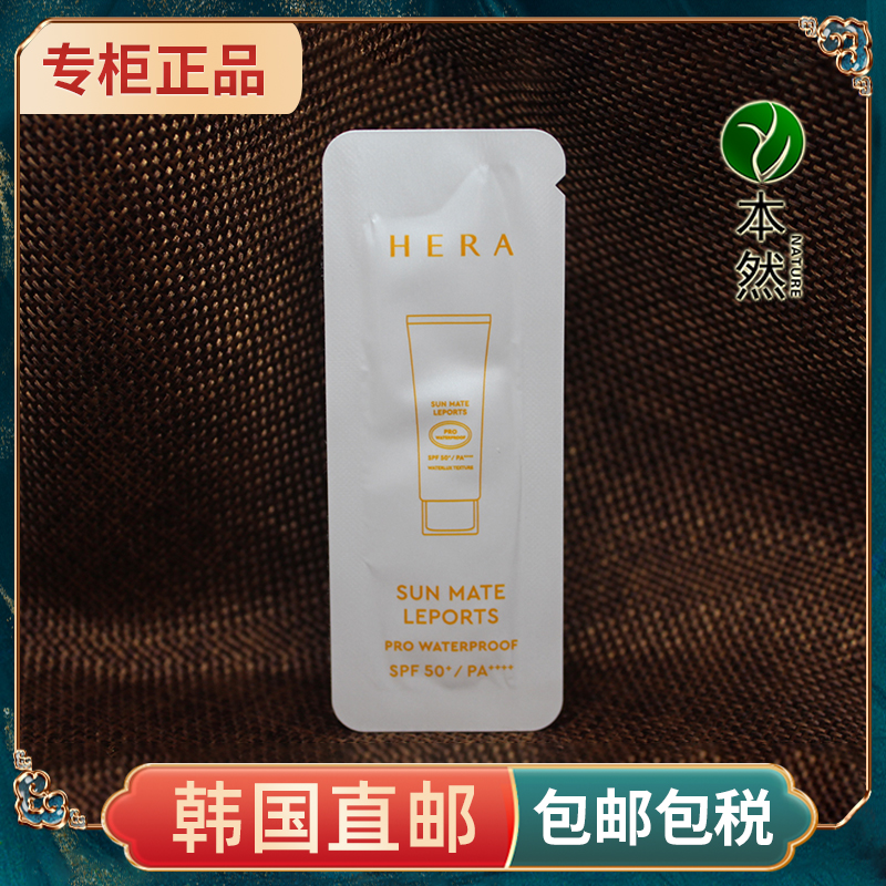 12片整包韩国HERA赫拉防晒霜小样1ml隔离防水防汗SPF50+