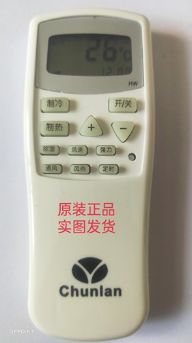 春兰原装空调遥控器全能通用型CL-04/CL/1B KFR-原装正品实图发货