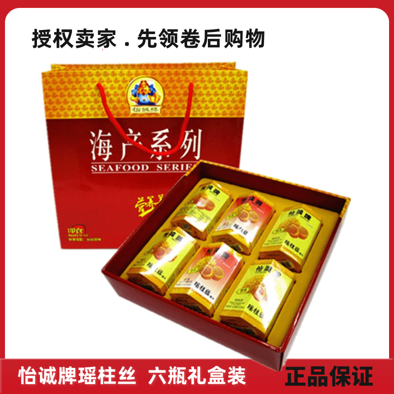 城牌瑤柱絲肉即食海鮮6瓶正品