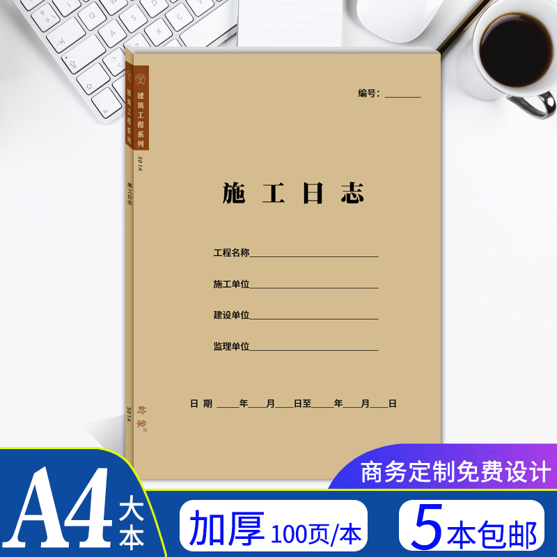 工程施工日志建筑监理新版日记本