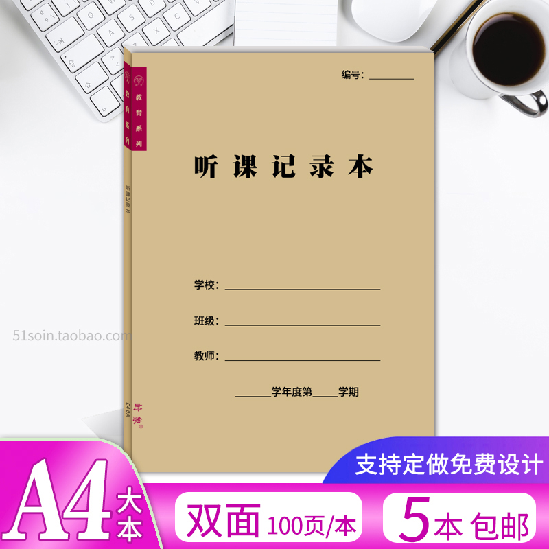 初中高中通用听课记录本教师专用