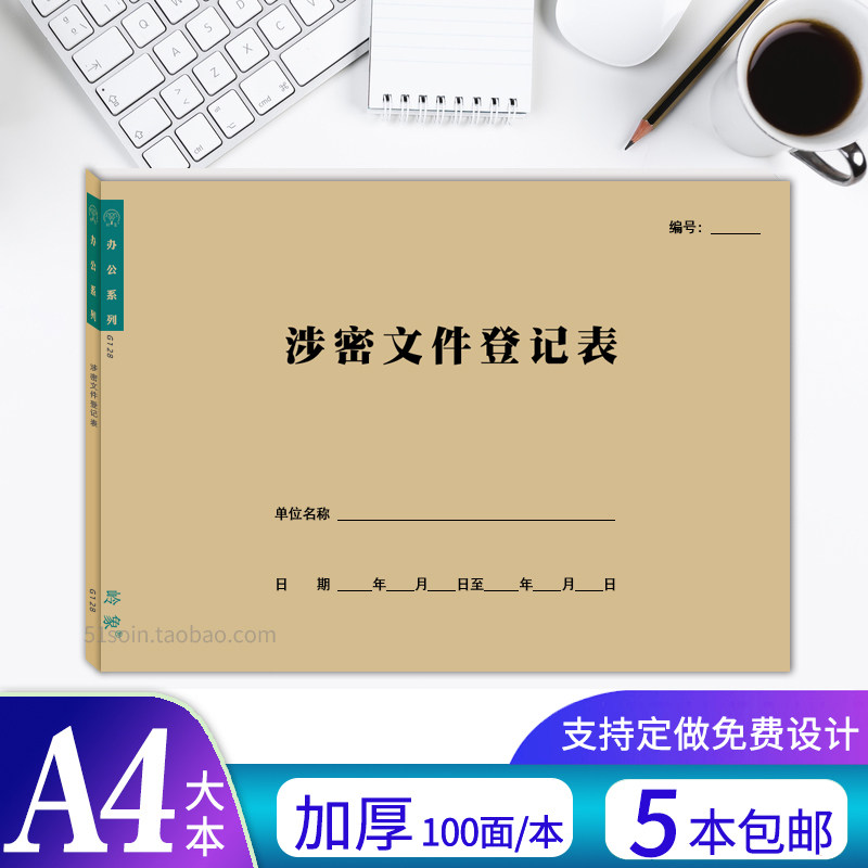 涉密文件登记表收发资料交接台账