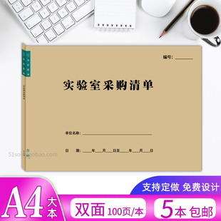 实验室采购清单科研室采购实验器材器具设备工具试剂原料物料明细