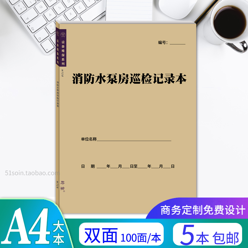 消防水泵房巡检记录表牛皮纸胶装