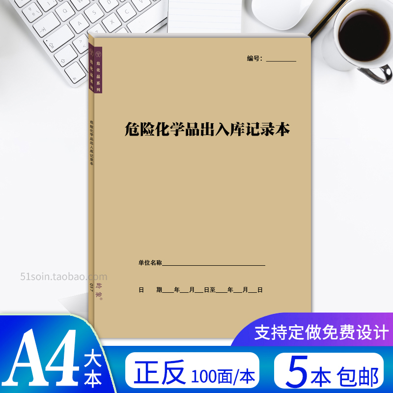 危险化学品出入库记录本定制