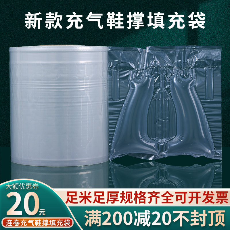 充气鞋撑连卷充气袋鞋子气囊撑鞋气泡一次性防变形鞋填充物可定制