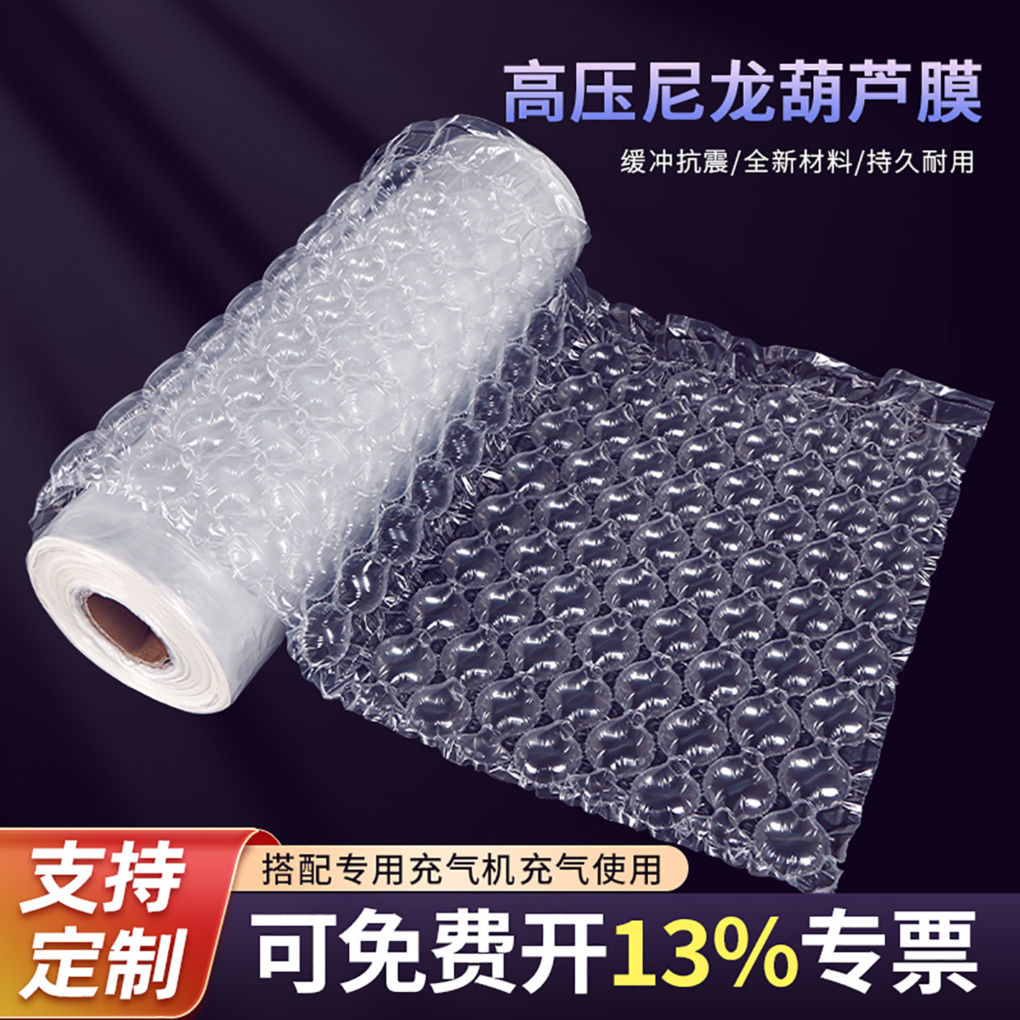 尼龙葫芦膜气泡膜充气机气泡垫高压材质充气泡膜防撞防震包装批发