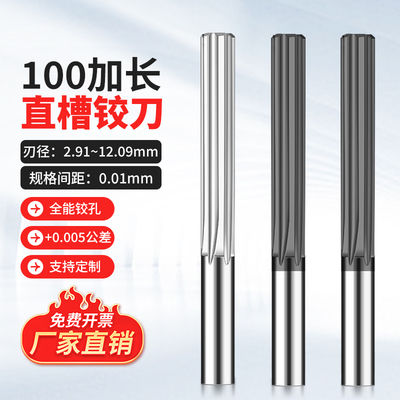 100加长钨钢直槽铰刀7.91 7.92 7.93 7.94 7.95 7.96 7.97 7.98