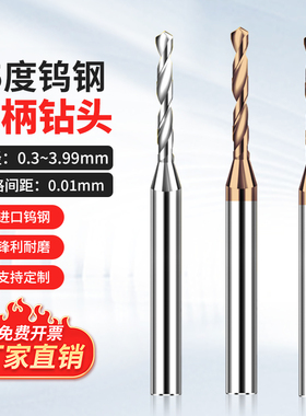 钨钢大柄钻3.81 3.82 3.83 3.84 3.85 3.86 3.87 3.88涂层4柄钻头