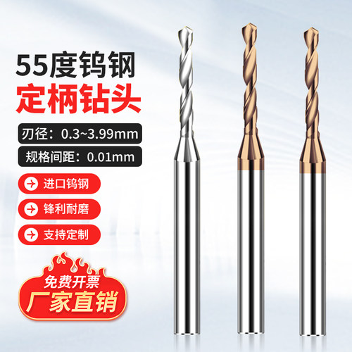硬质合金D3柄钨钢钻头0.81 0.82 0.83 0.84 0.85 0.86 0.87 0.88