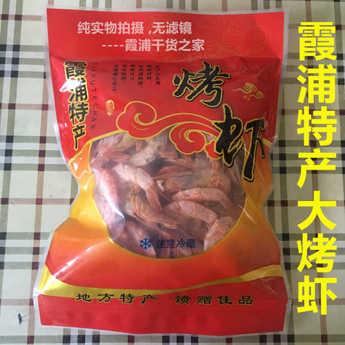 惠多鲜福建霞浦特产海鲜干货烤虾干即食大号特大虾500g大刺虾干无