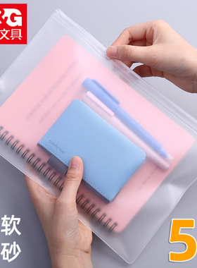 晨光拉链袋 EVA磨砂文件袋防水资料袋办公用品 ADMN4280