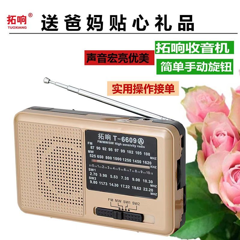 正品老式老人老年便携式广播半导体便携式全波段充电调频FM收音机