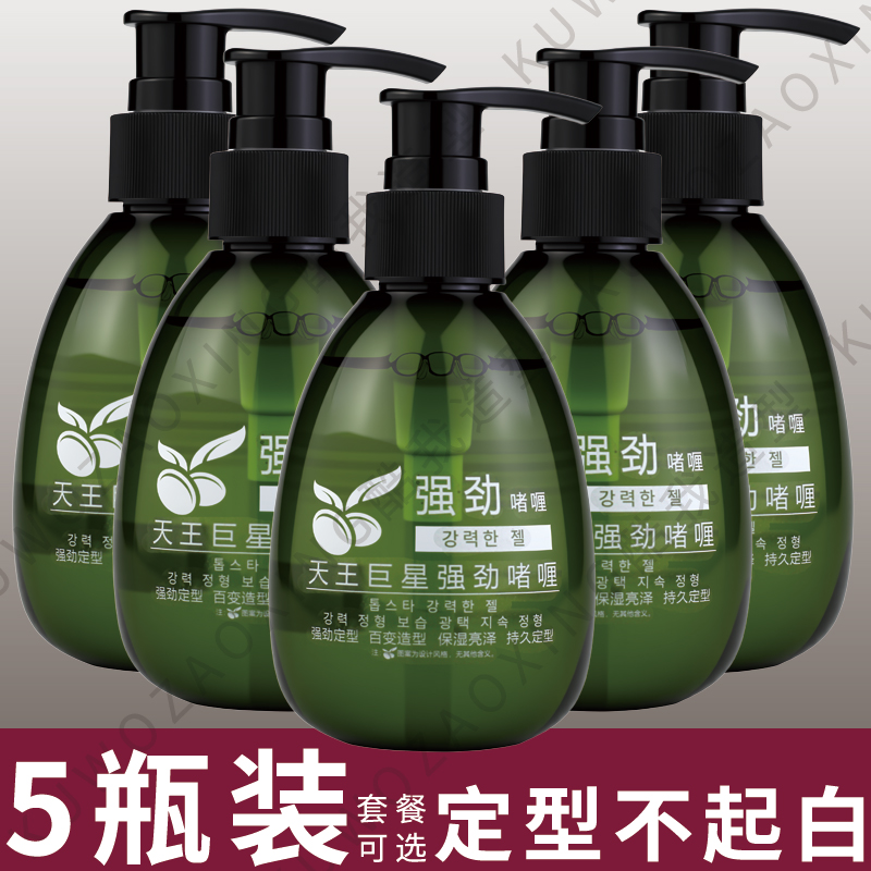 啫喱膏保湿喷雾防毛躁头发造型