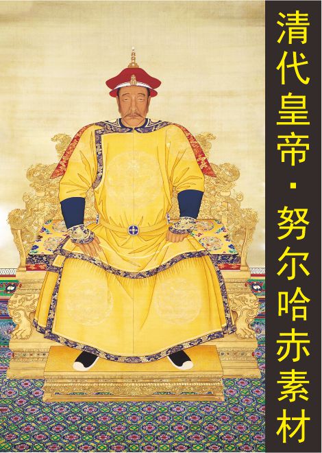 清太祖努尔哈赤清朝皇帝画像人物电子版高清jpg格式tif图片素材