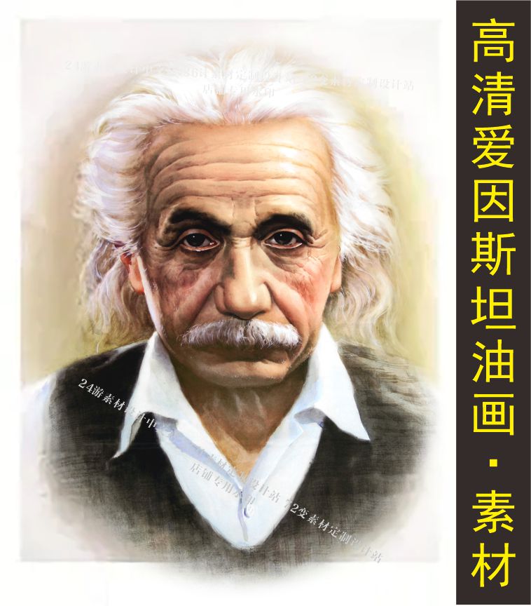 高清爱因斯坦装饰画像人物油画伟人名画电子版jpg格式tif图片素材