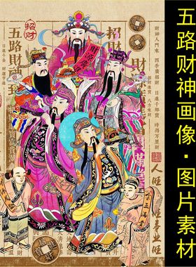 高清五路财神赵公明画像招财装饰画电子版jpg格式tif图片素材F