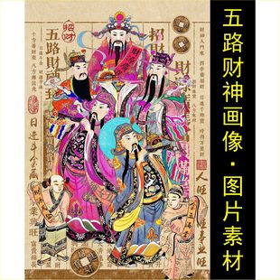 高清五路财神赵公明画像招财装饰画电子版jpg格式tif图片素材F