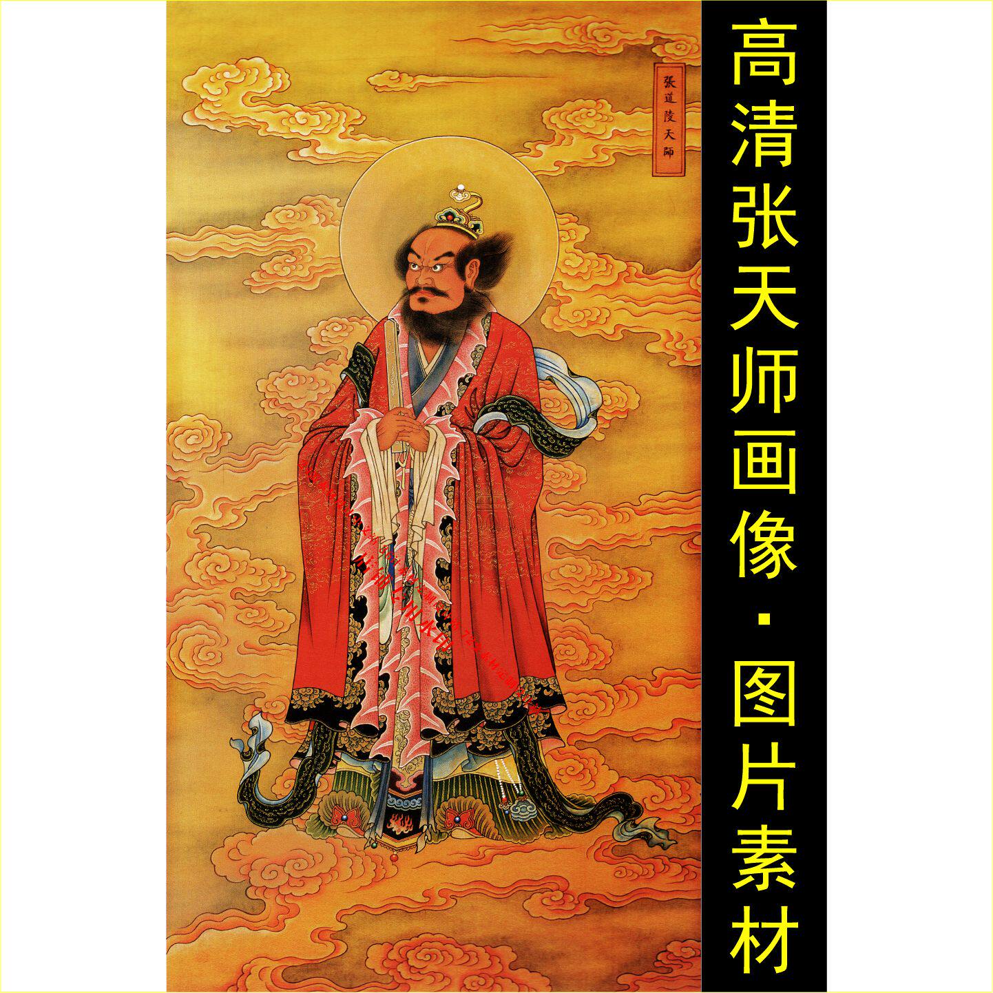 高清张天师画像中国风传统人物装饰画设计壁纸jpg格式tif图片素材