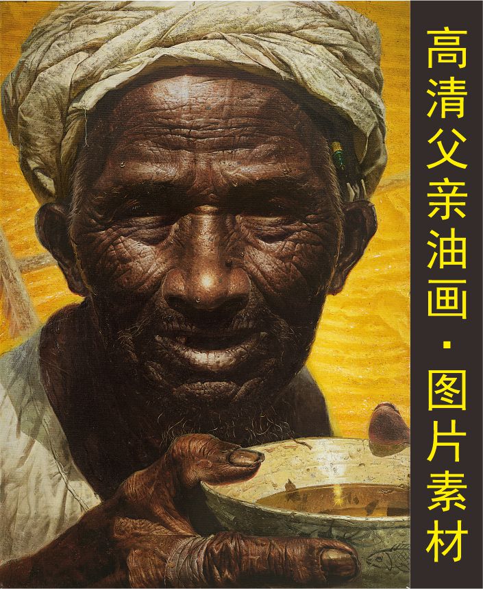 高清父亲画像名人名画罗中立油画装饰画电子版jpg格式tif图片素材图片