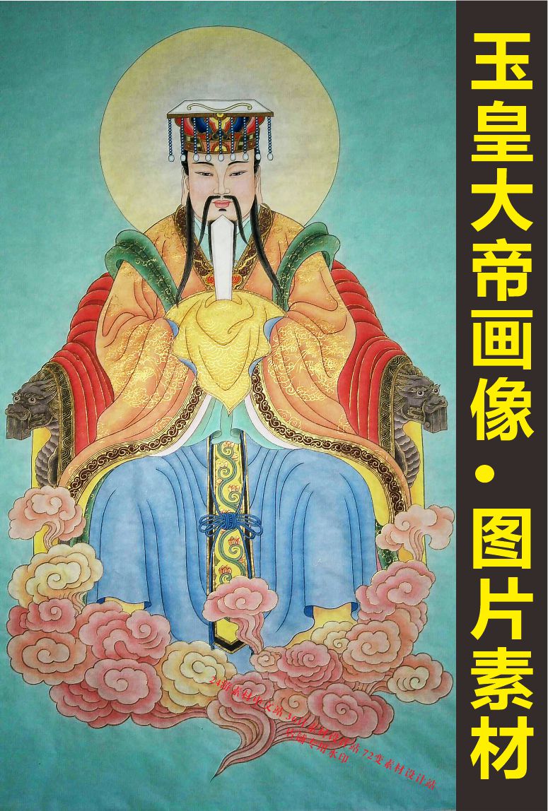 高清玉皇大帝画像艺术人物装饰画工笔画电子版jpg格式tif图片素材