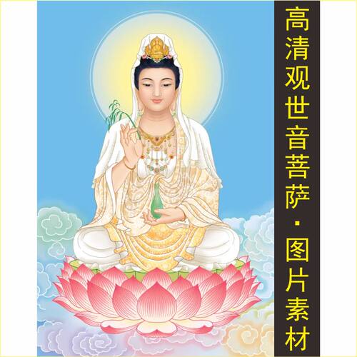 高清观世音菩萨画像名人十字绣装饰画电子版jpg格式tif图片素材P