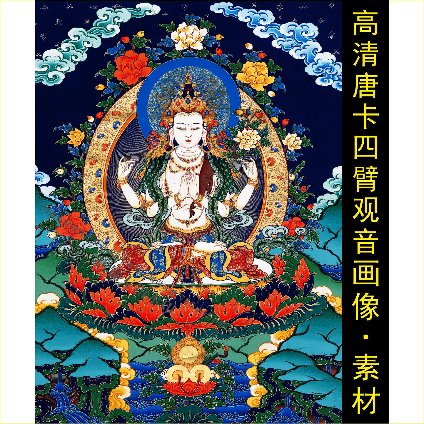 高清唐卡四臂观音画像藏传手机壁纸装饰画电子jpg格式tif图片素材