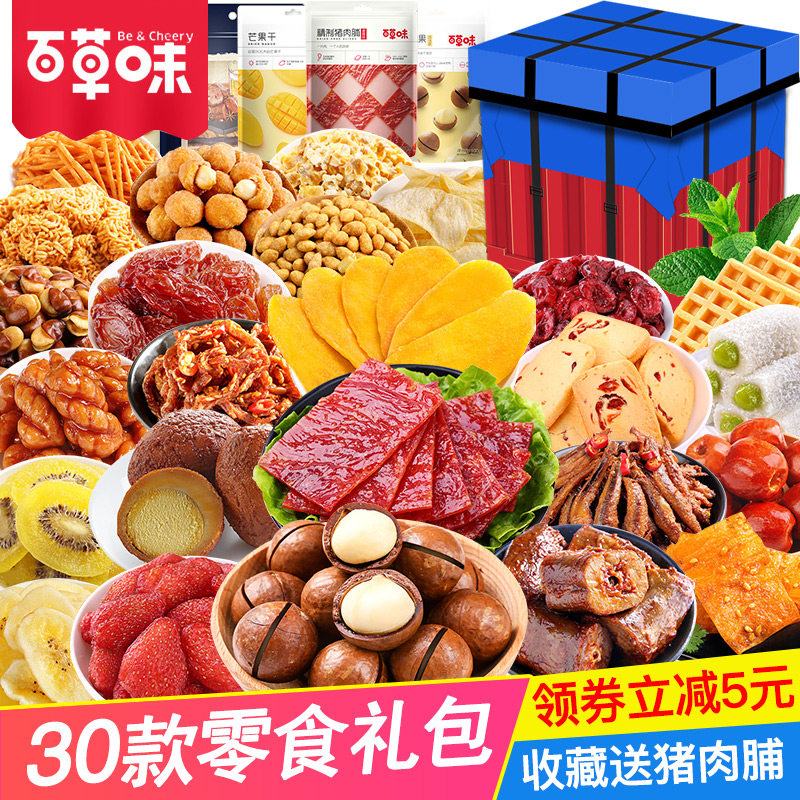 百草味六一儿童节零食大礼包礼物送女友整箱充饥夜宵休闲食品小吃