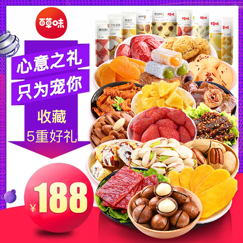 百草味中秋组合整箱混合装大礼包限100000张券