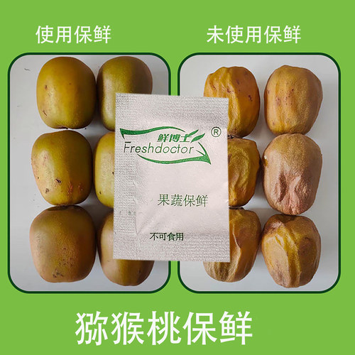 猕猴桃保鲜包防软保持硬度冷库用
