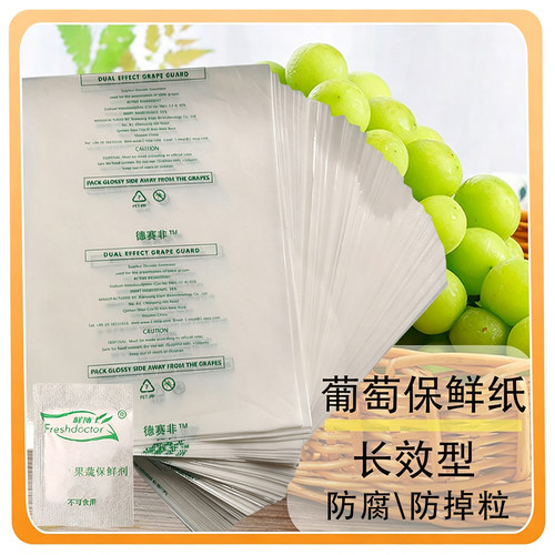 葡萄冷库长效保鲜纸10-12斤一张