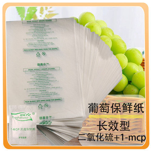 鲜博士葡萄保鲜纸杀菌防腐防掉粒