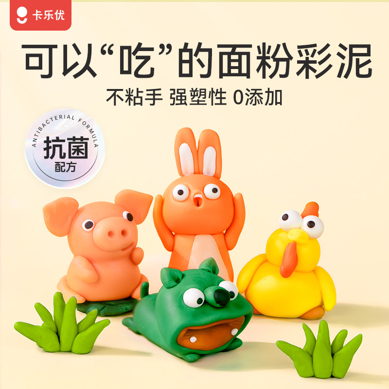 卡乐优面粉彩泥儿童橡皮泥无毒幼儿园专用粘土食品级宝宝超轻黏土