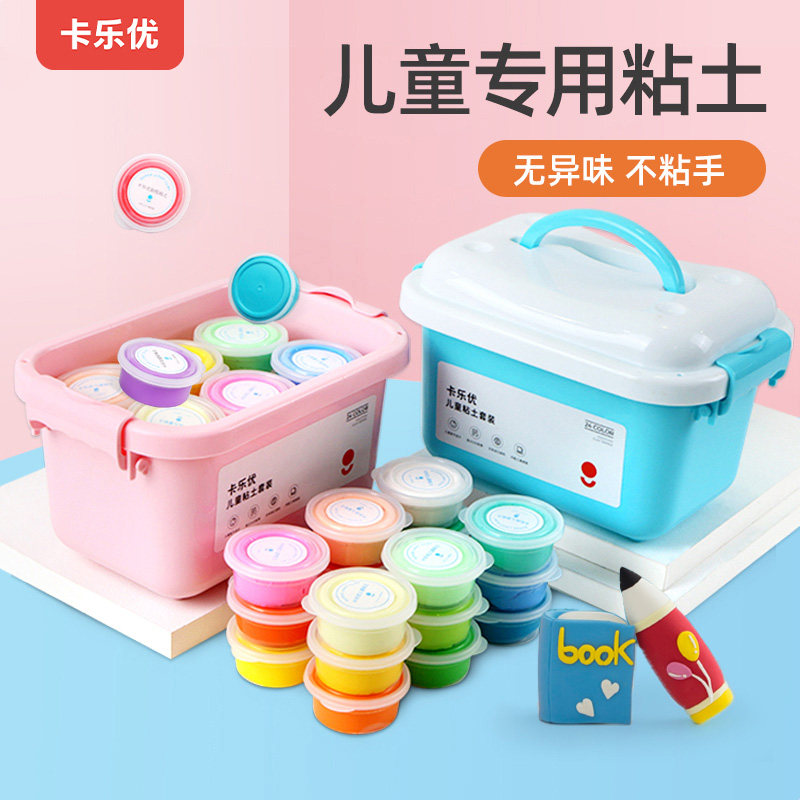 卡乐优超轻粘土24色儿童无毒安全橡皮泥黏土幼儿园食品级手工彩泥