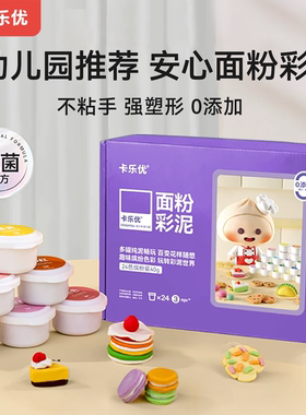 卡乐优24色儿童面粉彩泥彩盒装
