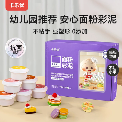 卡乐优24色儿童面粉彩泥彩盒装