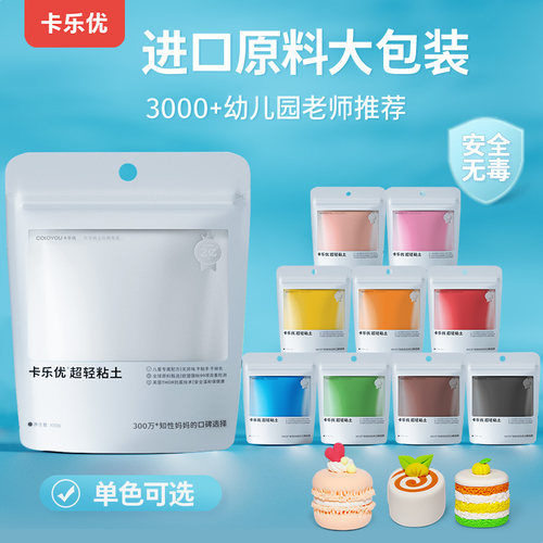 大包装24色超轻粘土卡乐优
