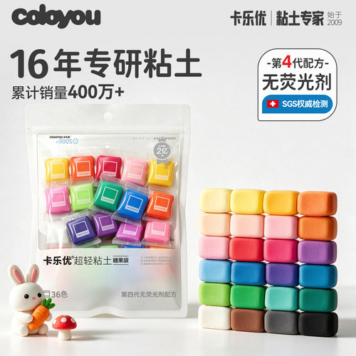 卡乐优36色儿童超轻粘土袋装