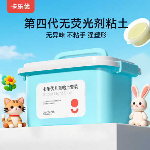 卡乐优24色儿童超轻粘土收纳箱