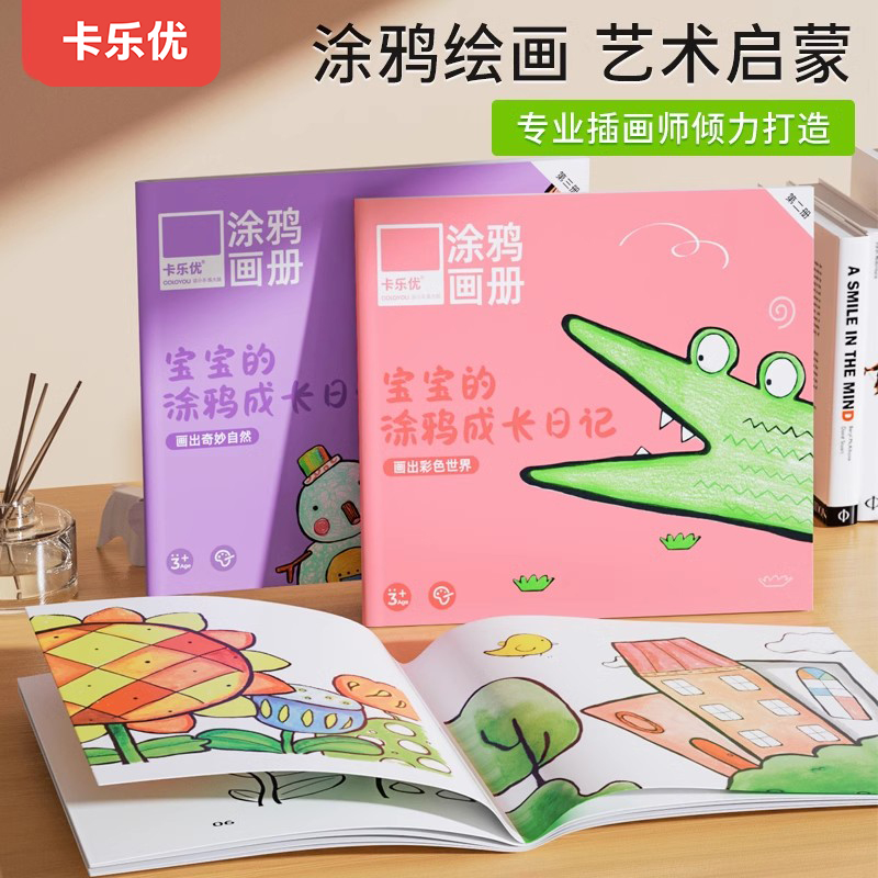 卡乐优画画本专业插画师倾力设计