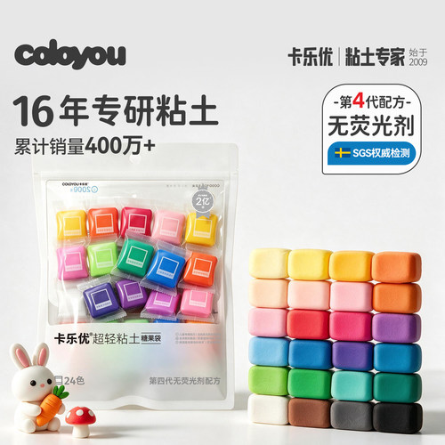 卡乐优24色儿童超轻粘土袋装