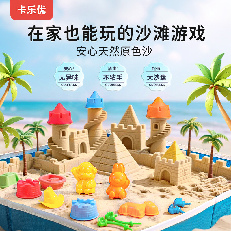 卡乐优儿童大沙盘玩具沙安全无毒图片