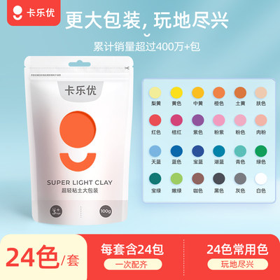 卡乐优24色超轻粘土100g大包装橡皮泥安全无毒彩泥儿童手工黏土 虎窝淘