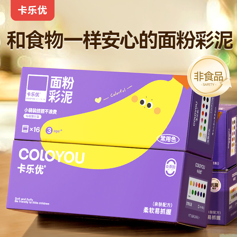 卡乐优儿童面粉彩泥安全无异味
